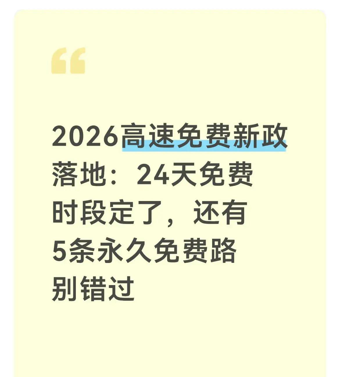 2023年春节高速免费几号开始〃2022年春节高速免费从什么时候开始-第1张图片