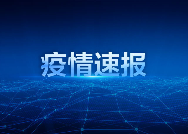 浙江哪几个城市有疫情〃浙江省那几个地方有疫情-第2张图片