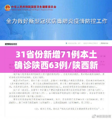31省区市新增10例,31省区市新增7例6-第2张图片