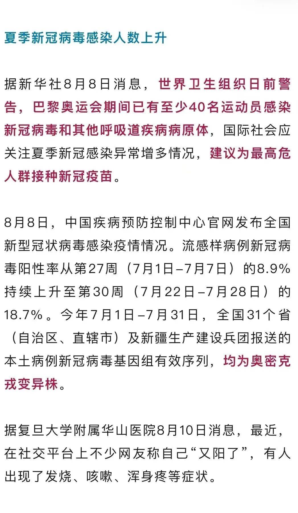 31省市新增疫情最新消息.31省市疫情最新数据消息-第1张图片