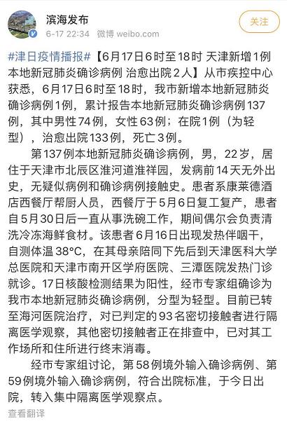 天津的疫情最新通报.天津的疫情最新通报消息-第2张图片