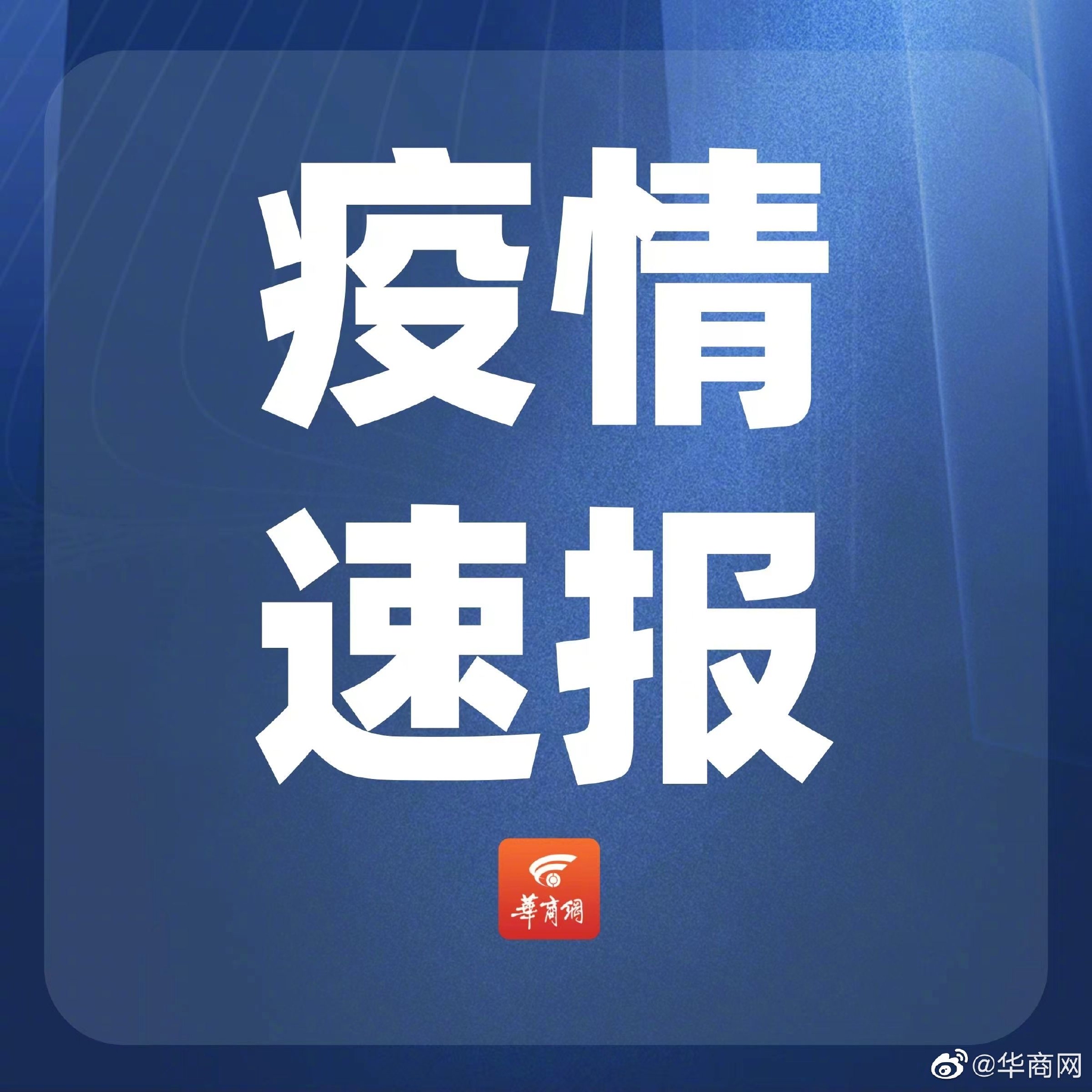 【31省新增本土确诊2229例/31省新增确诊33例本土1例!】-第2张图片