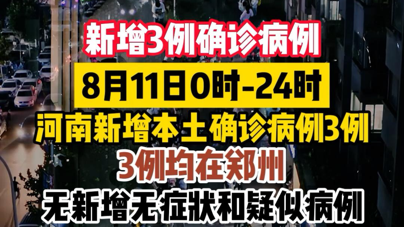 “河南新增确诊24例	” 河南新增确诊病例1例活动轨迹？-第2张图片