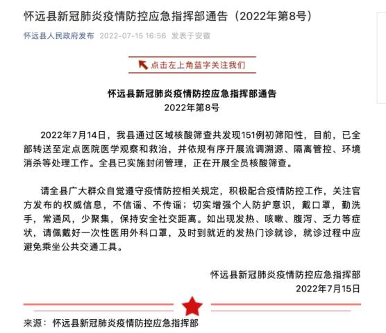 凌晨通报:发现8例阳性.凌晨通报发现8例阳性病例-第1张图片