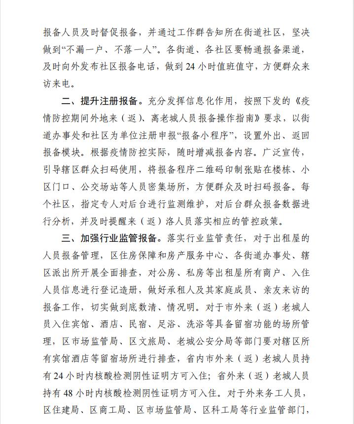 河南疫情防控最新政策〃河南疫情防控紧急通知-第2张图片