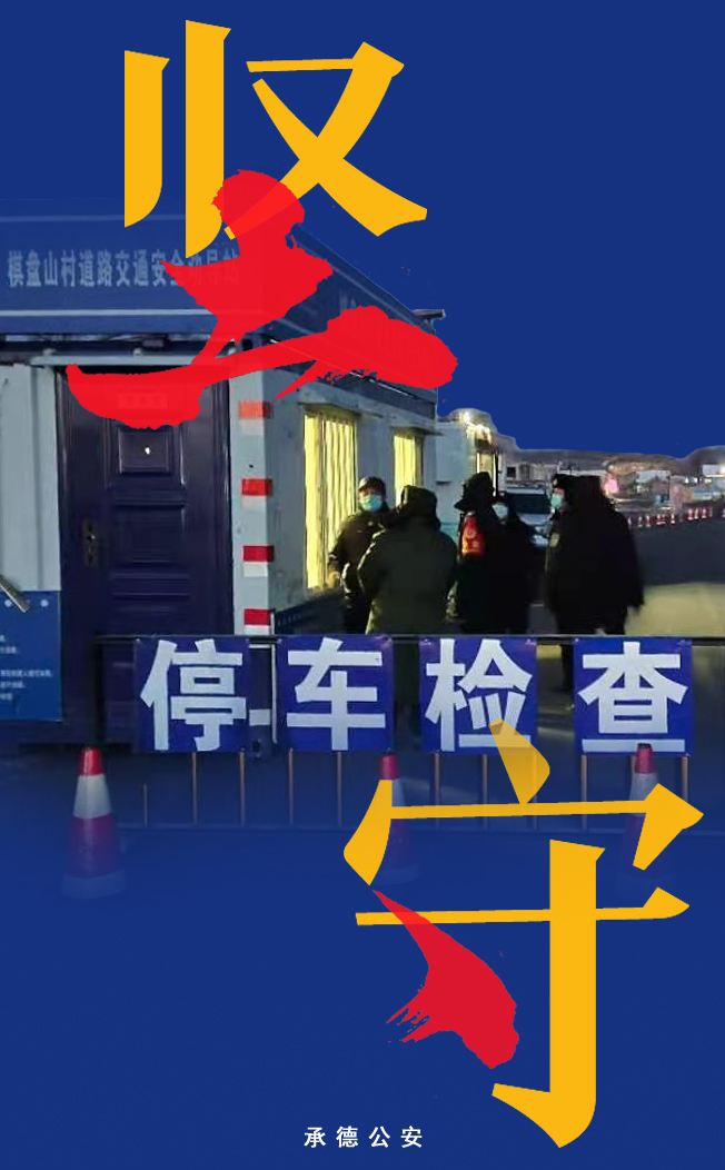 承德市疫情最新消息〃承德市 疫情-第1张图片