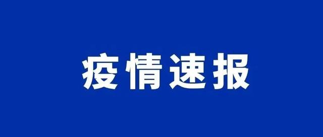 湖南省最新疫情最新消息︰(湖南省最新疫情?)-第1张图片