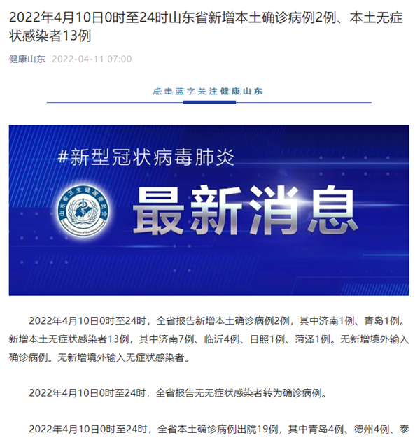 “安徽新增13例无症状感染者” 安徽新增无症状感染者1例 附最新情况通报？-第2张图片