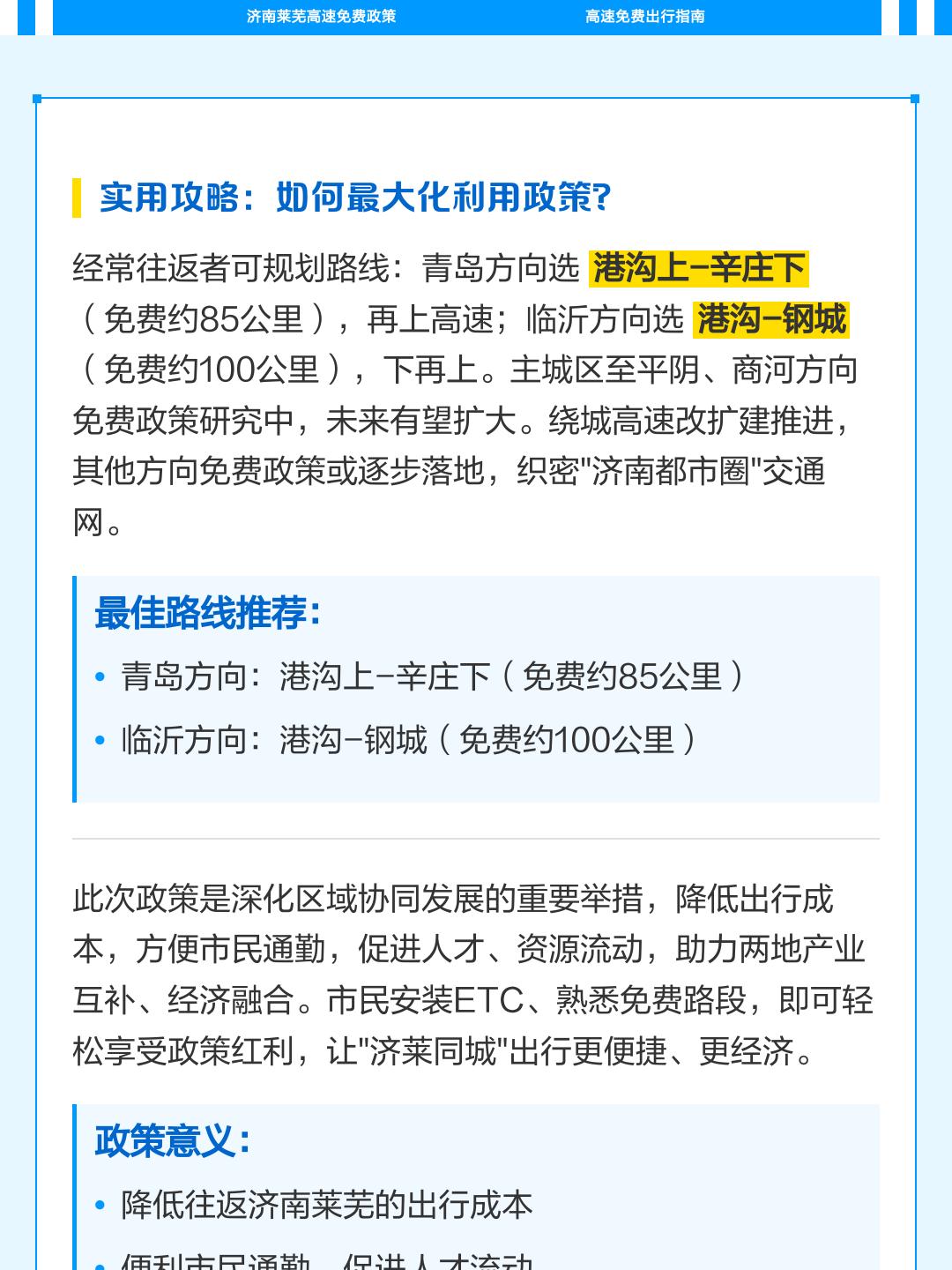 「高速免费日期2022元旦」〃高速免费节日2020元旦-第2张图片