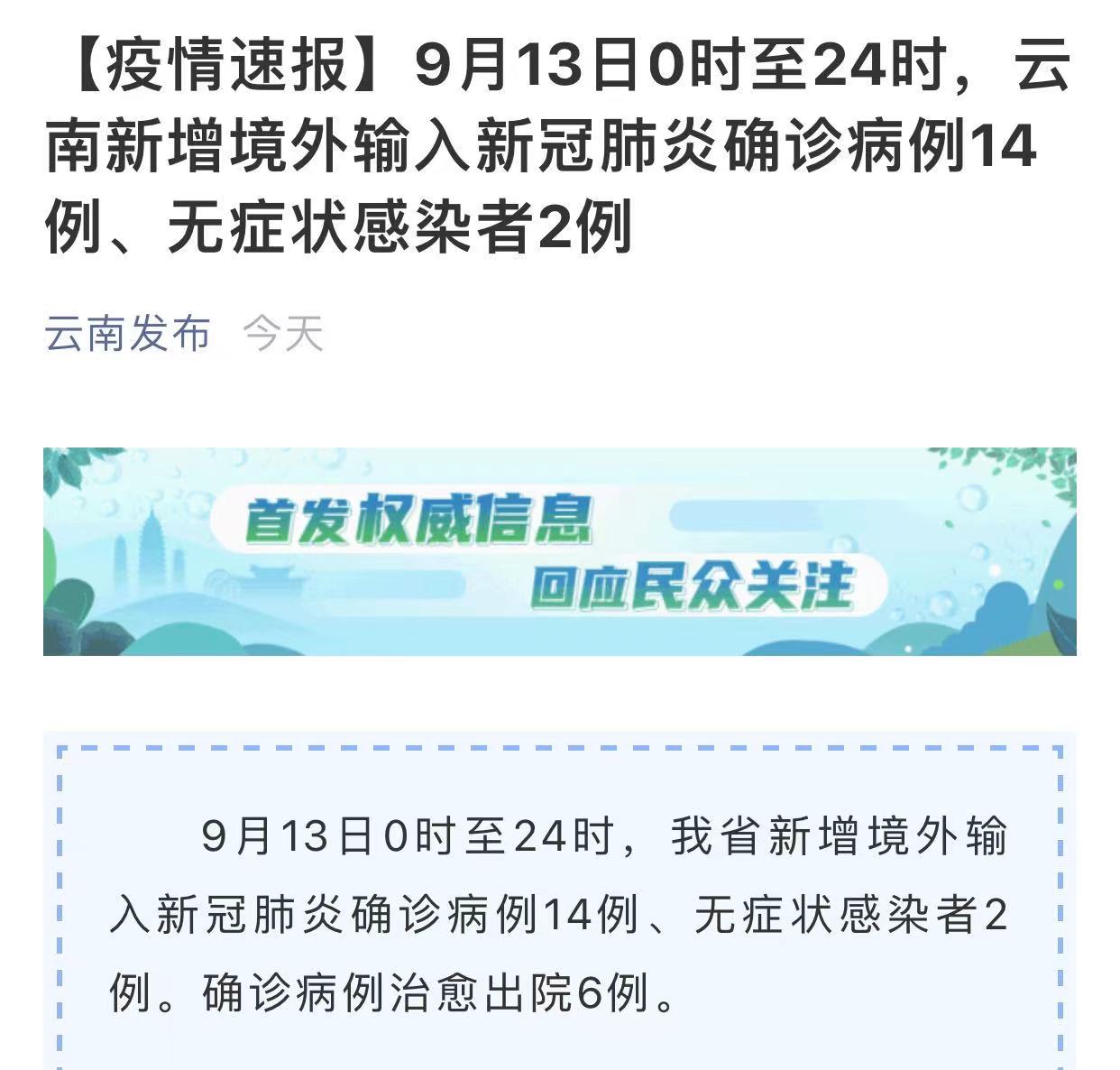 【云南新增本土确诊病例9例/云 南新增本土确诊病例8例】-第1张图片