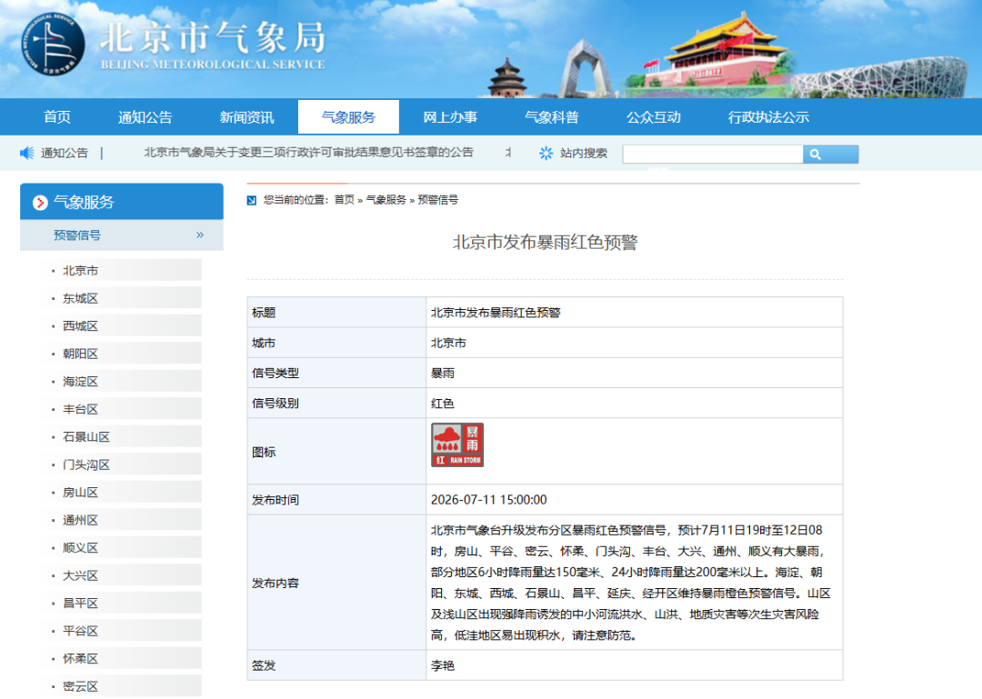 “北京朝阳区1地升为高风险” 北京朝阳区高风险地区？-第2张图片