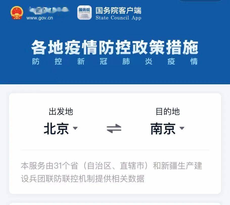 “南京疫情防控最新政策” 南京 疫情防控政策？-第1张图片