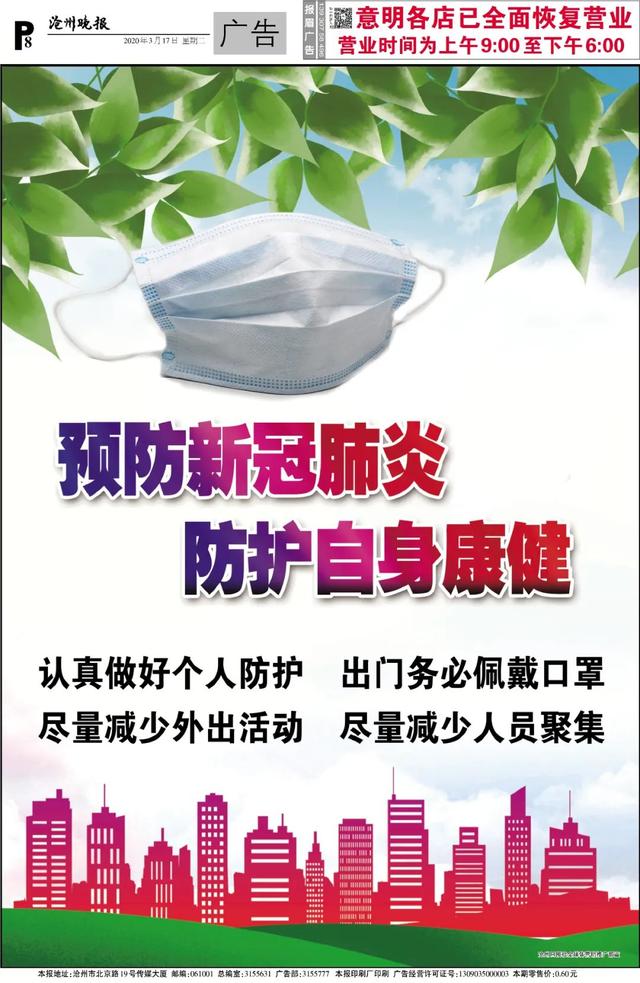 沧州市疫情防控最新通告.沧州市疫情发布-第1张图片