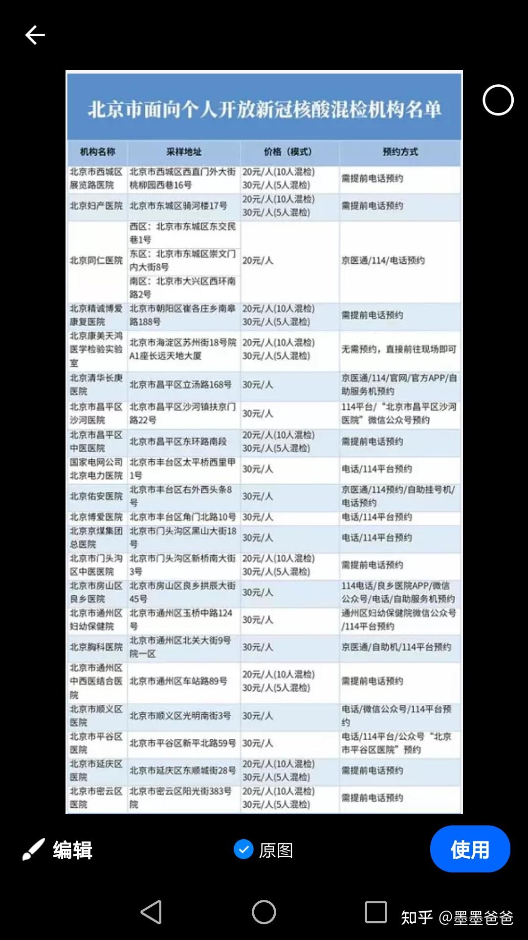 北京5人核酸混检出现疑似阳性-北京核酸混检多久出结果-第2张图片