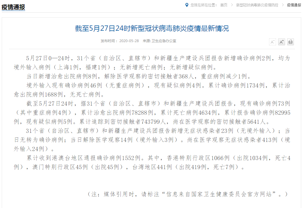 31省区市新增确诊病例21例-31省区市新增确诊病例最新-第2张图片
