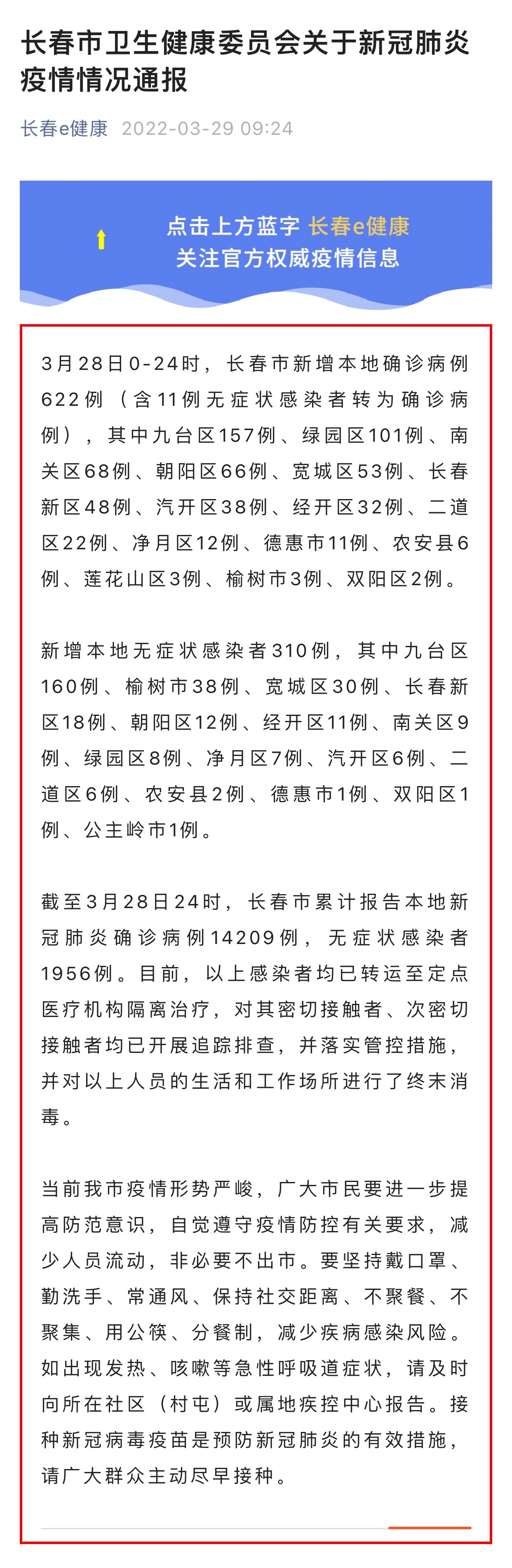31省区市新增68例,31省区市新增42例确诊病例-第2张图片