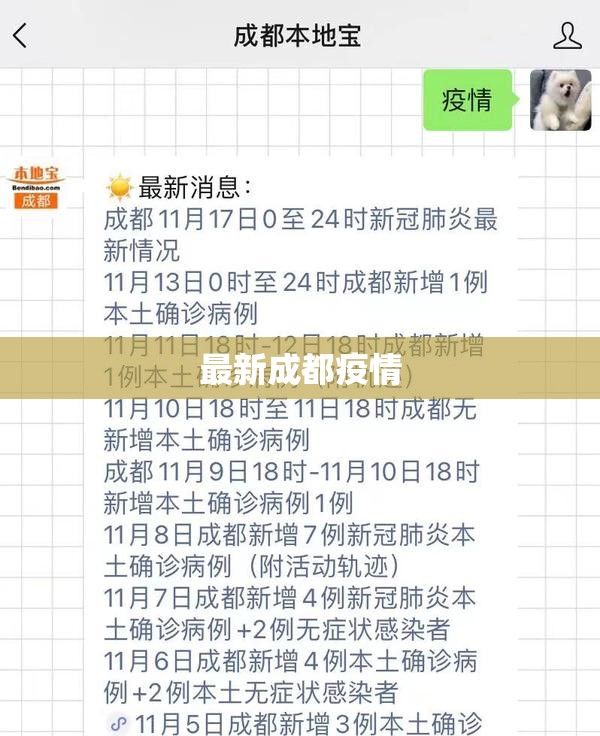 四川成都疫情-四川 成都 疫情-第2张图片