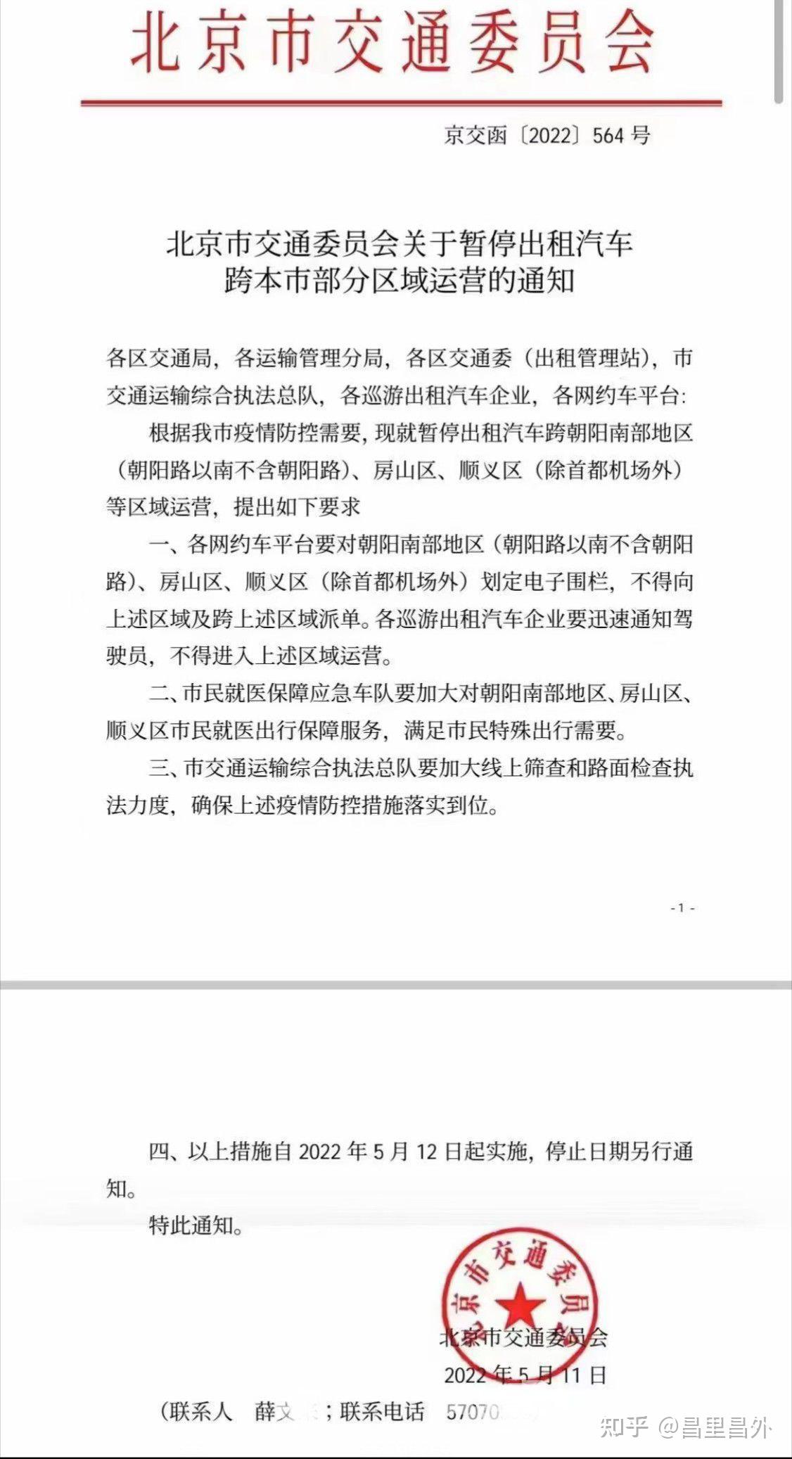 北京朝阳新增5个封控区.北京朝阳封了么-第2张图片