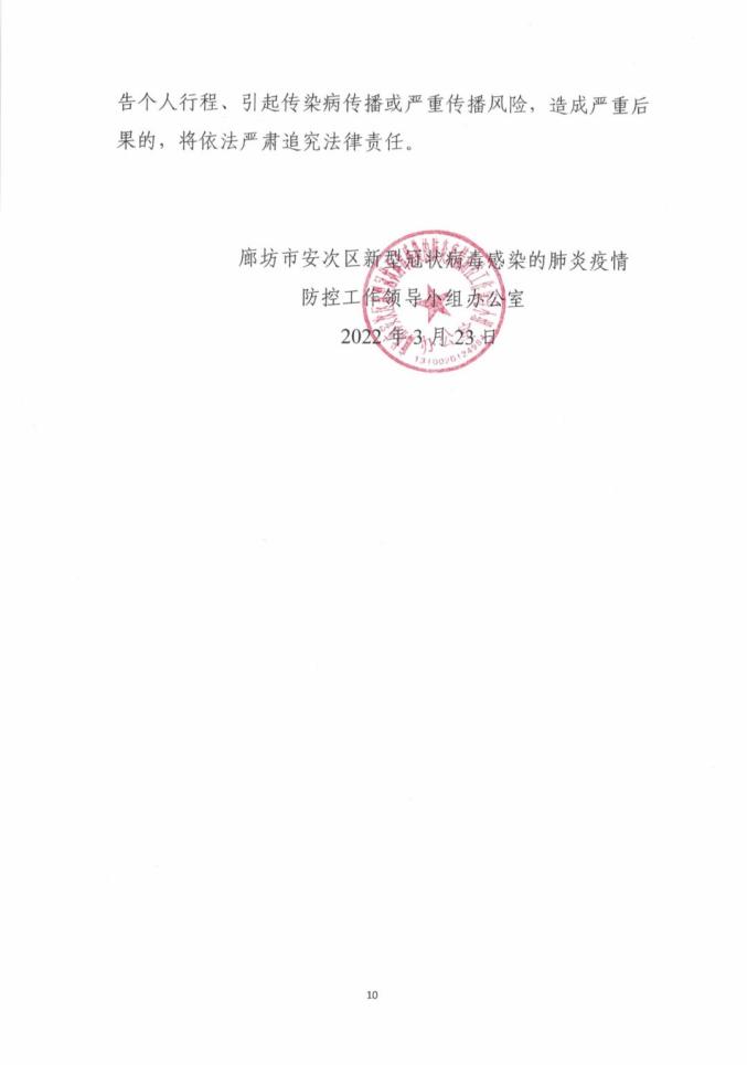 廊坊疫情最新消息今天新增一例.廊坊疫情最新消息2020-第2张图片
