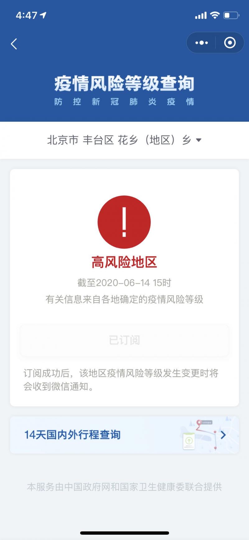 北京1地升高风险7地升中风险.最新!北京1地区升为中风险地区-第1张图片