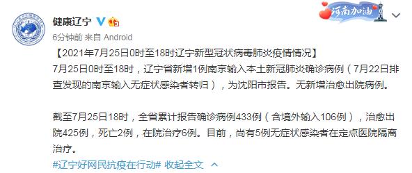 “辽宁新增3例境外输入无症状	” 辽宁新增一例境外输入是哪的？-第2张图片
