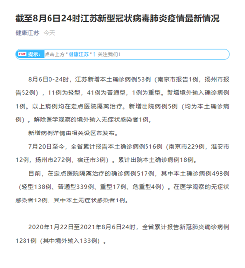 31省份新增本土确诊53例〃31省新增本土确诊52例-第1张图片