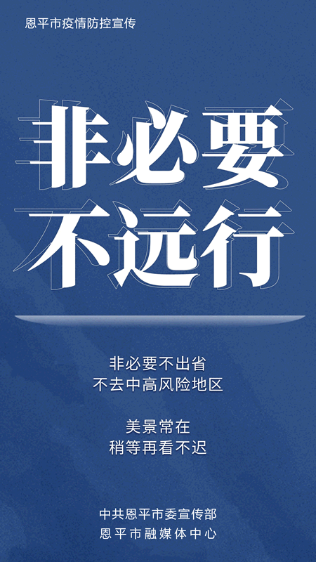 最新疫情防控消息〃最新疫情动态信息-第1张图片