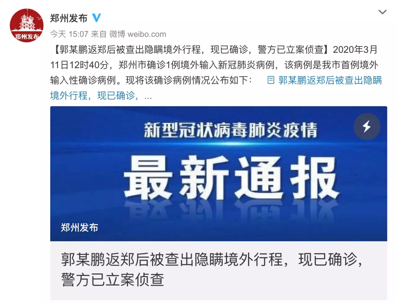 郑州市最新疫情最新消息-郑州市疫情最新情况报告-第2张图片
