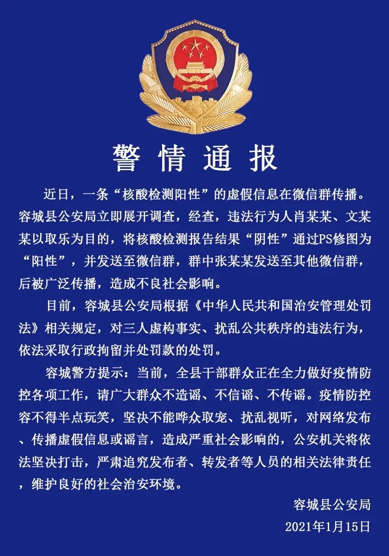 定州疫情最新消息今天-定州疫情最新消息2月3日-第2张图片