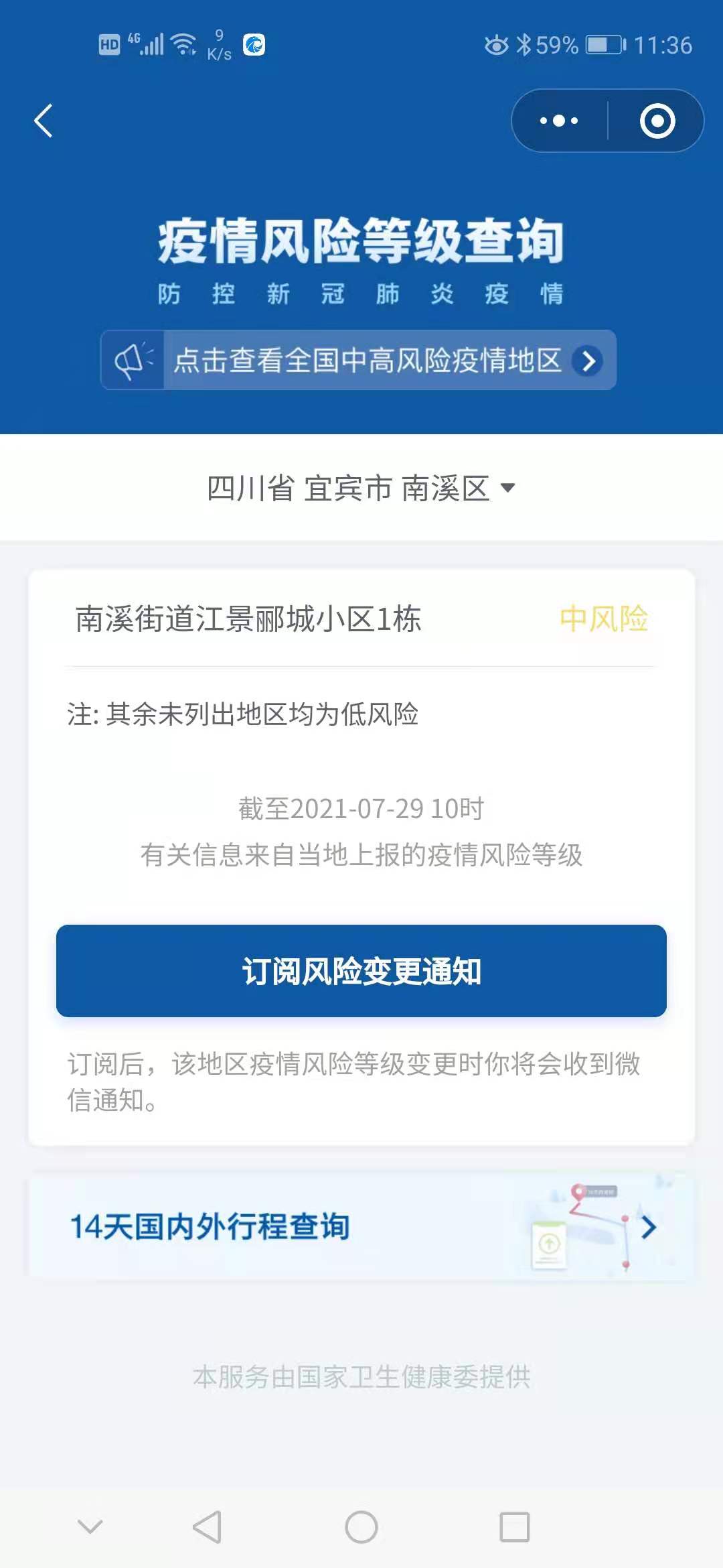 成都一地升为中风险地区-成都确定中风险区-第1张图片
