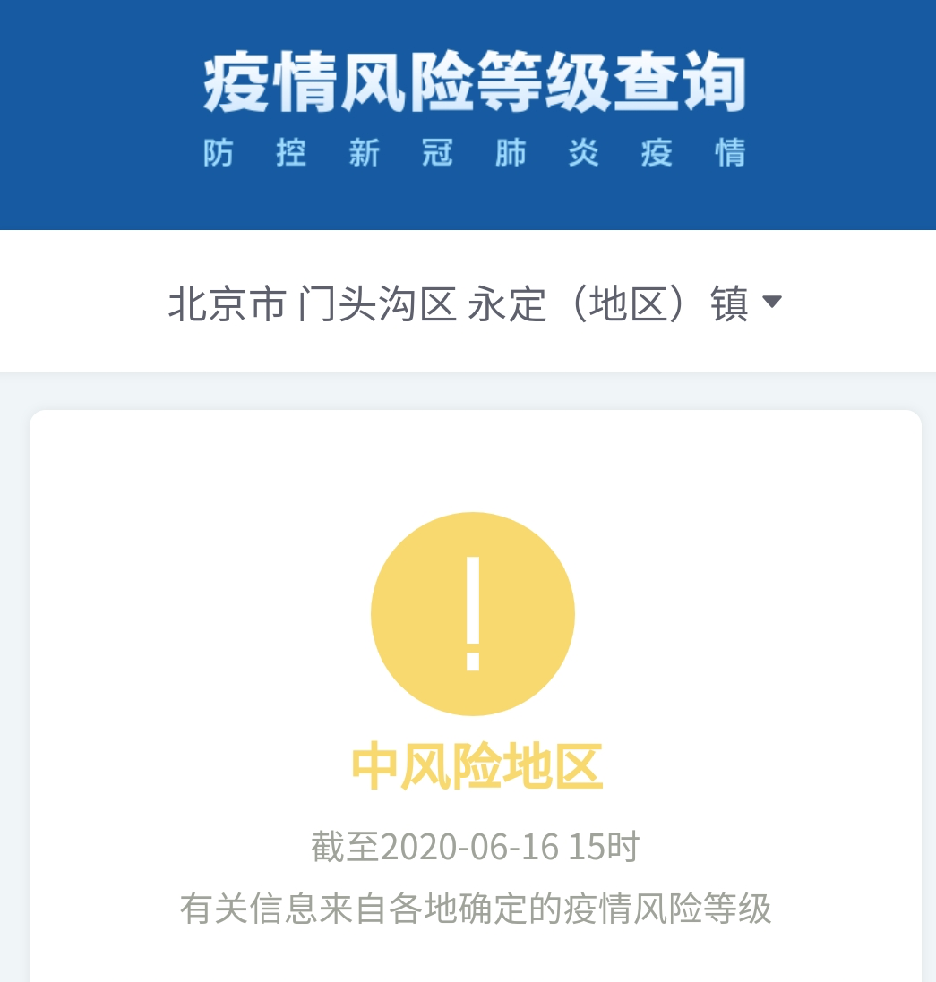 北京一地升为高风险〃北京变成高风险地区-第1张图片
