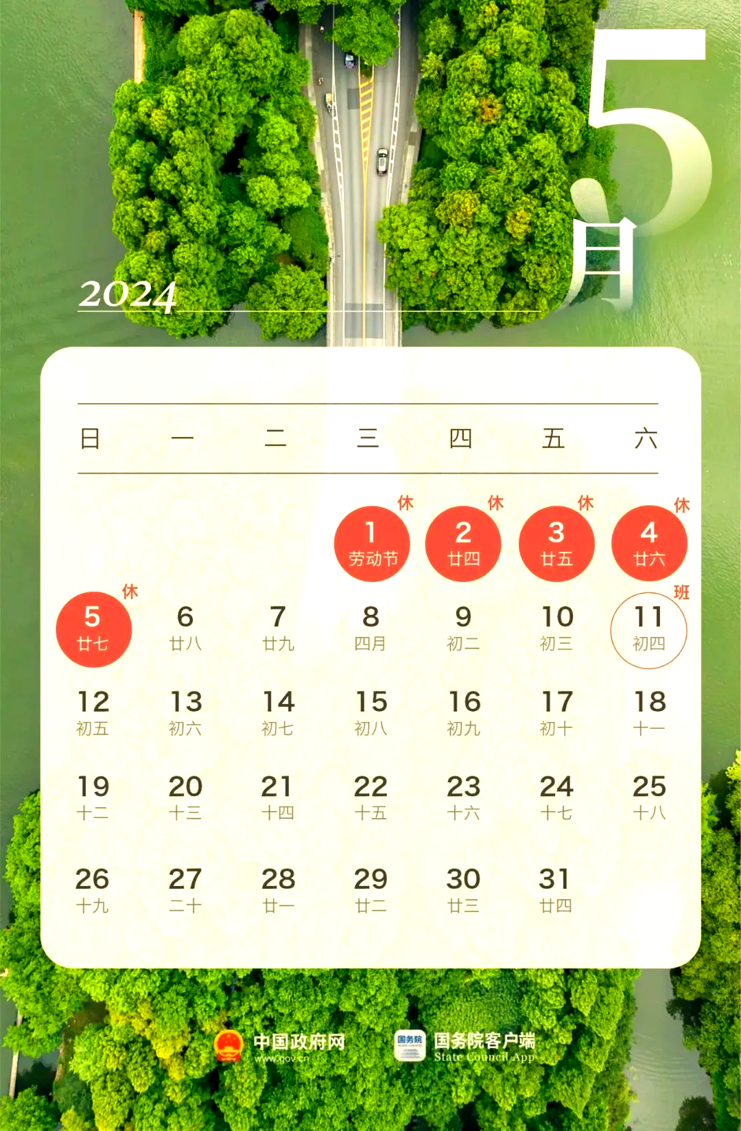 2024年高速免费时间一览表图片︰(二零二年高速免费时间)-第1张图片