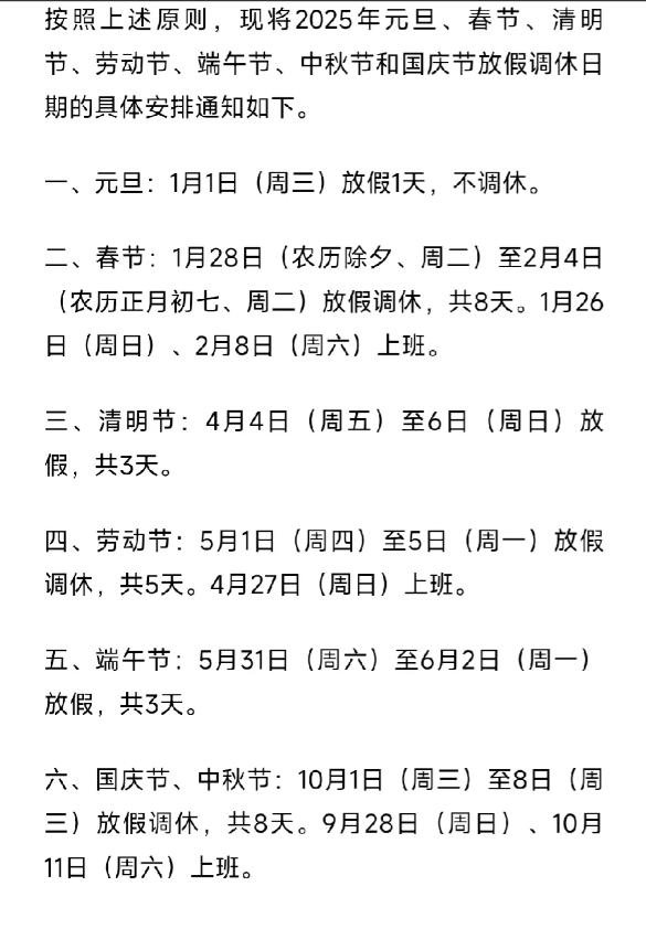 “五一放假安排来了!放假调休共5天” 五一放假调休几天？
