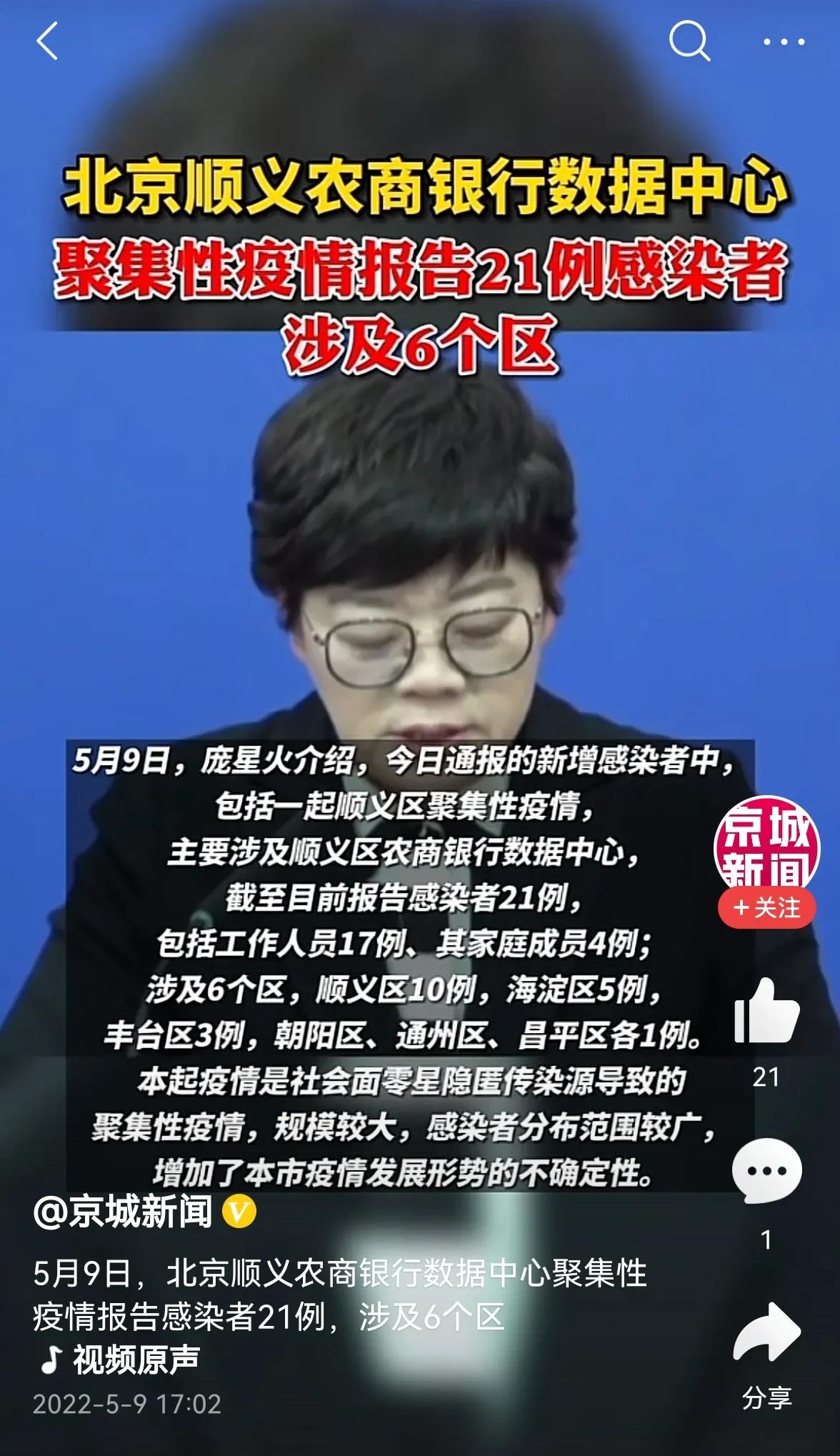 北京通报9例境外输入病例.北京通报1例境外输入-第2张图片