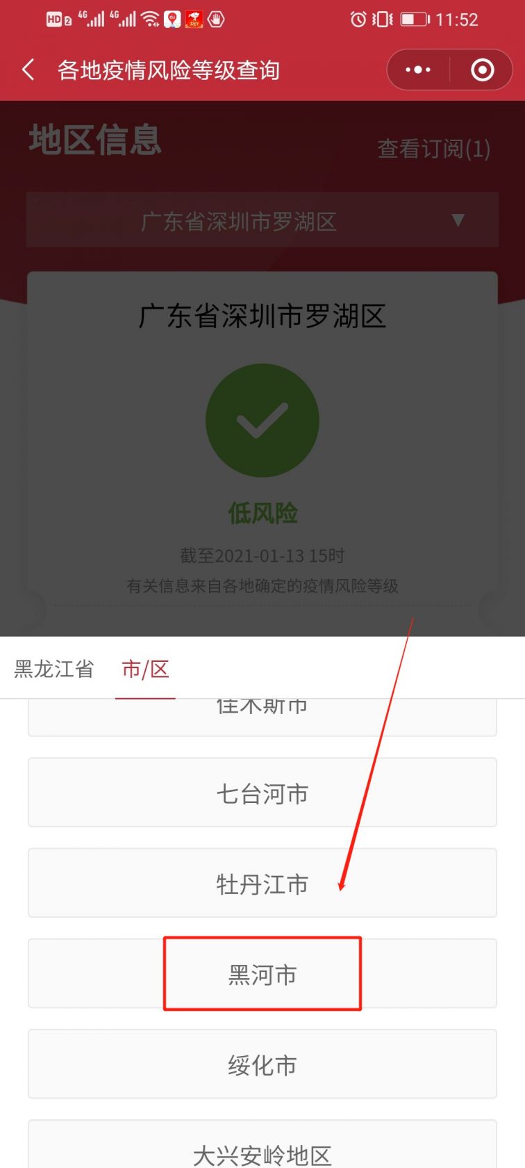 黑河疫情最新情况〃黑河疫情最新情况通报-第2张图片