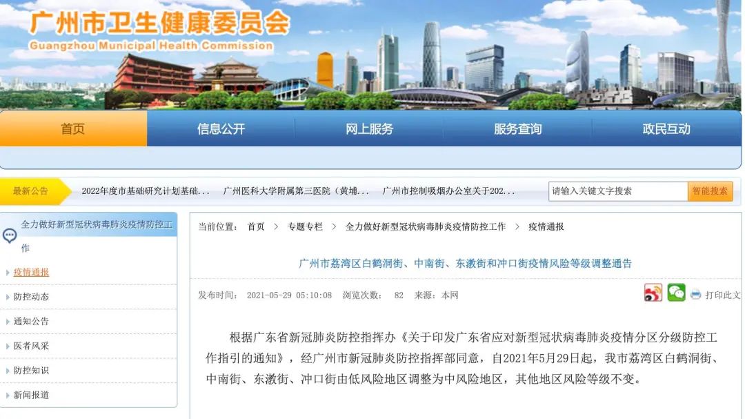 广东省新增本土确诊病例42例.广东省新增本土病例2+8