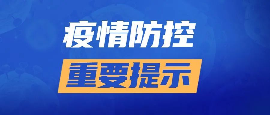中山市疫情〃中山市疫情防控政策-第1张图片