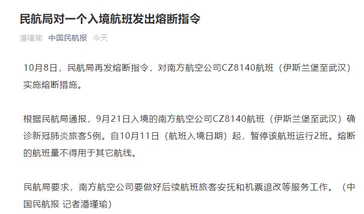 “被10次熔断的航班成南京疫情源头” 引发南京疫情的航班？-第1张图片