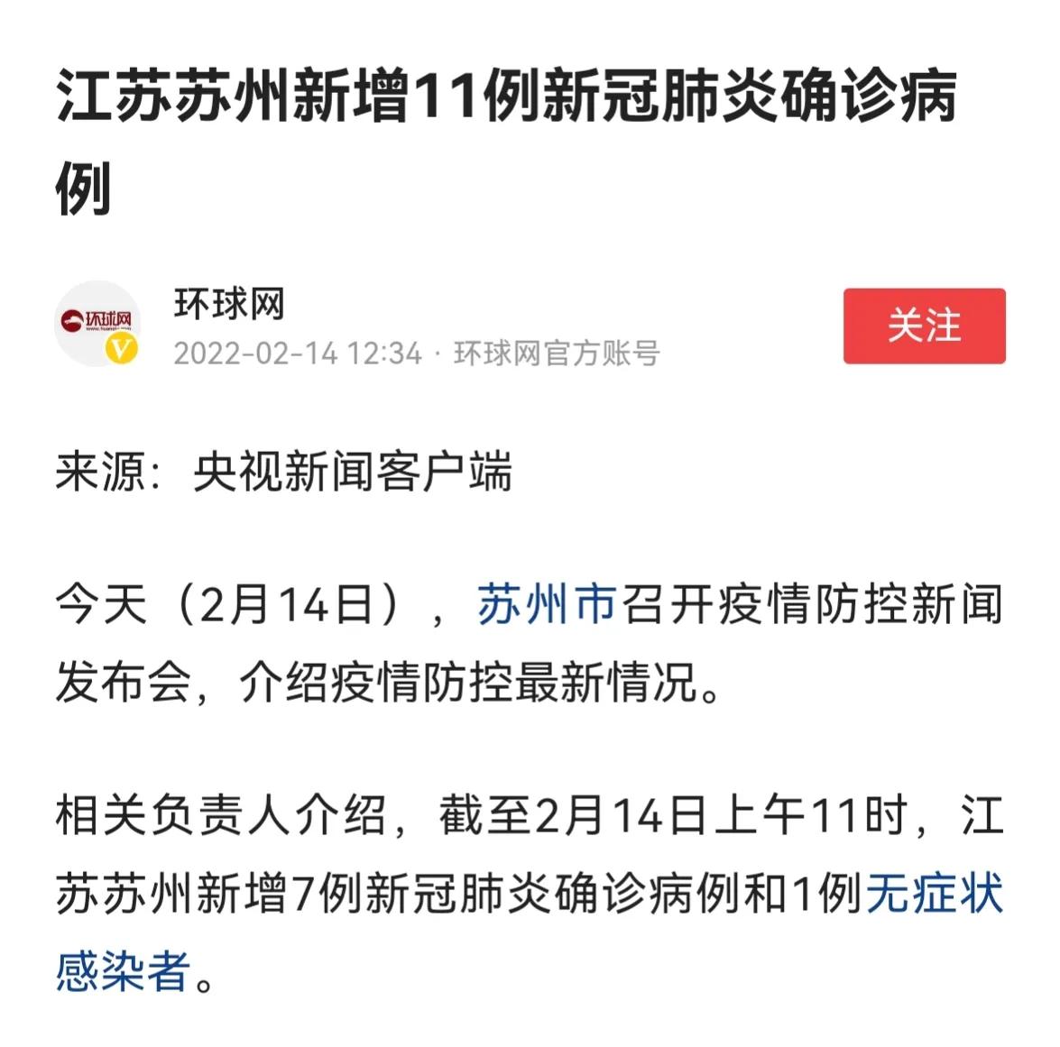 【西安新增11例本土确诊病例/西安新增14例本土确诊病例】-第1张图片