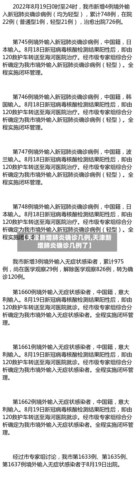 “31省区市新增确诊15例	” 31省区市新增确诊12例？-第1张图片