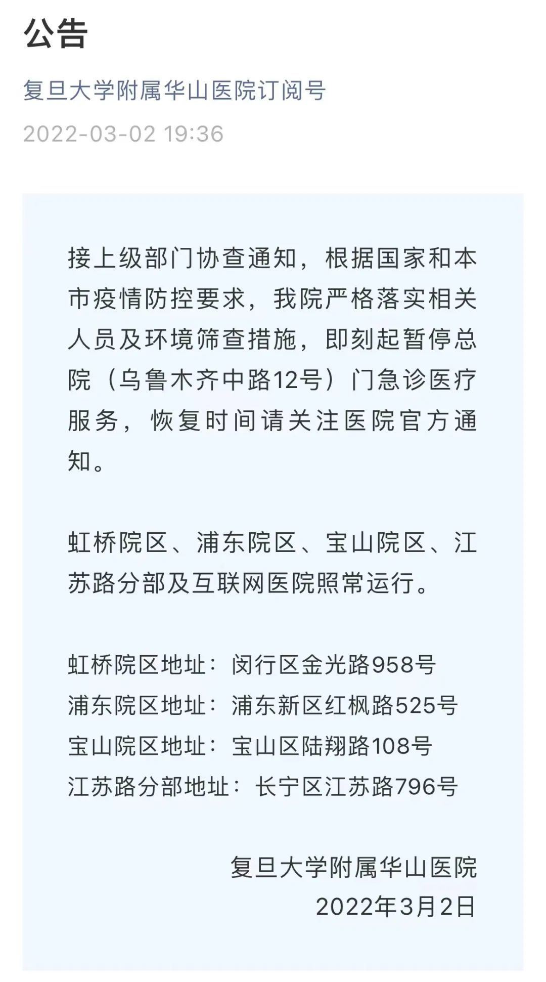 “南京检出9份阳性江苏多地发布通知	” 南京九例新冠阳性？-第1张图片