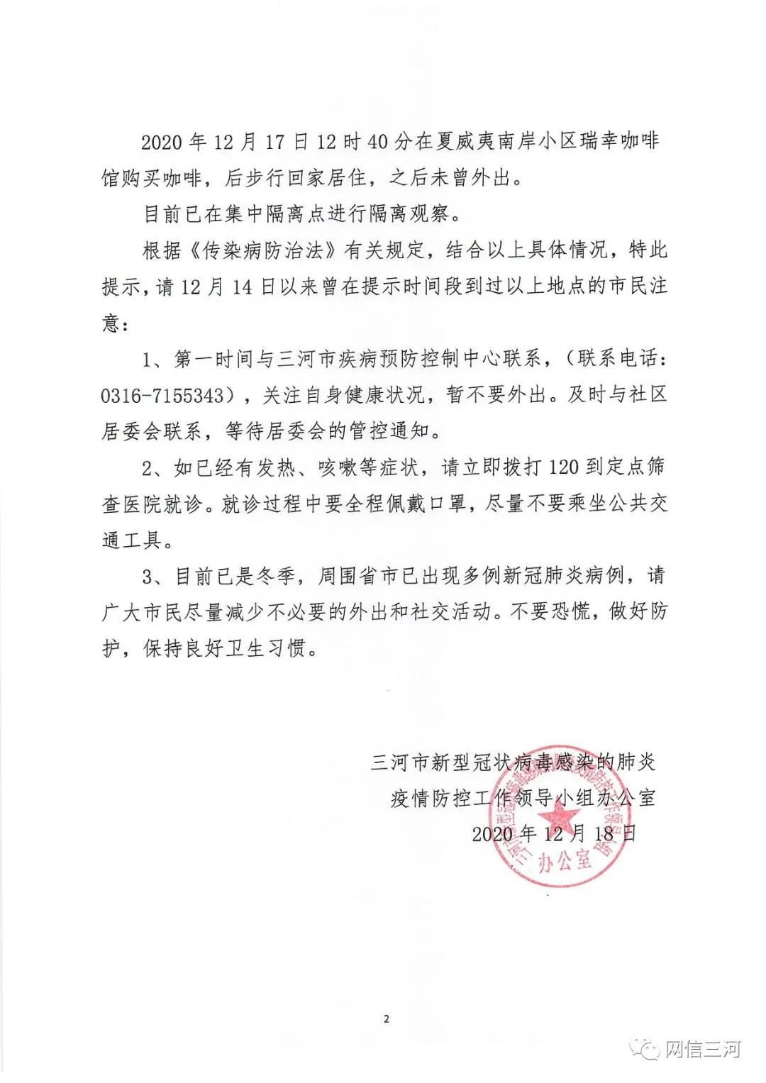 石家庄新增病例行动轨迹-石家庄新增病例轨迹详情-第2张图片
