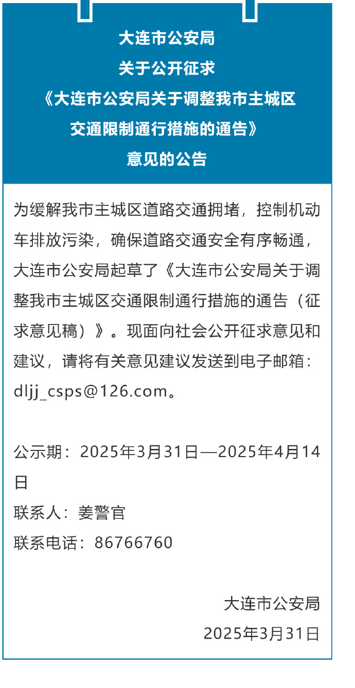 大连限号︰(大连限号吗)-第2张图片