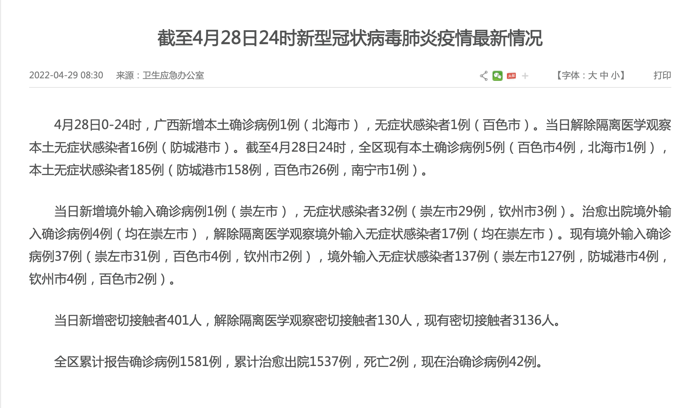 全国新增确诊433例-全国新增确诊42例-第1张图片