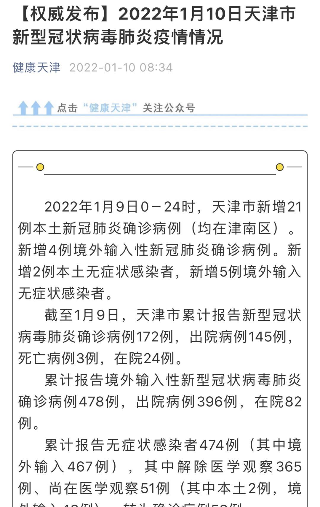 【江苏新增本土确诊48例/江苏新增本土确诊48例详情】-第2张图片