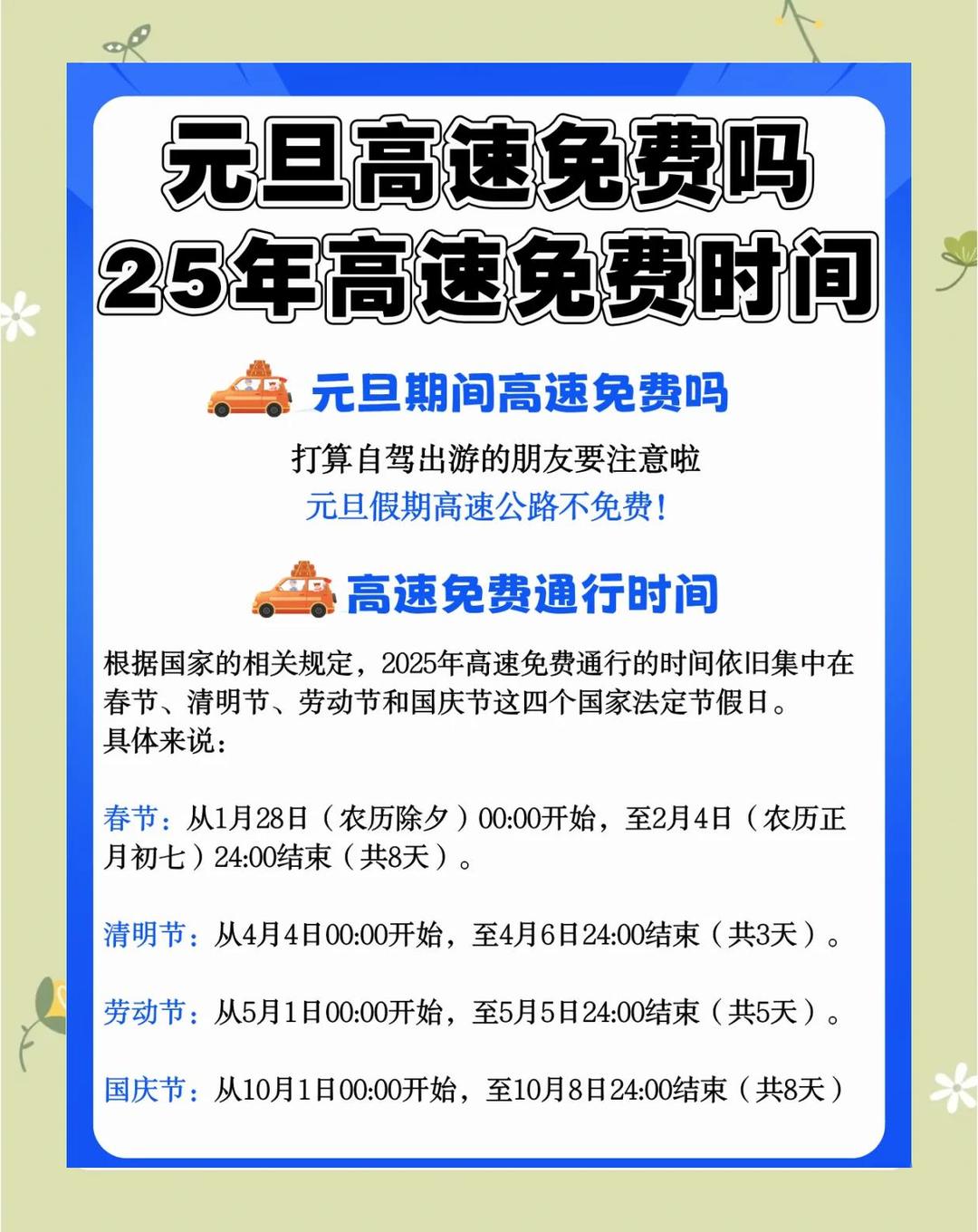 【2024高速免费几号到几号/2024年高速免费时间】-第2张图片
