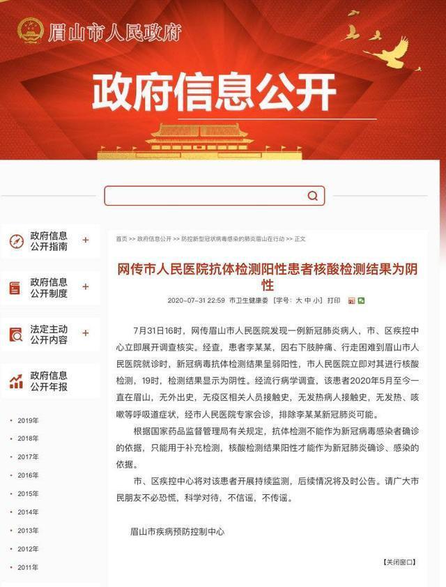 眉山疫情最新情况︰(眉山最新消息)-第2张图片