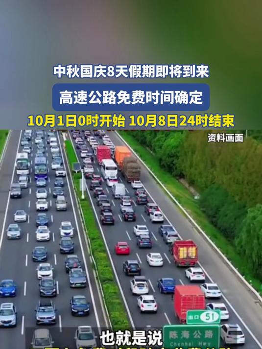 【2024春节高速免费持续9天/2022春节高速免费日期】-第2张图片