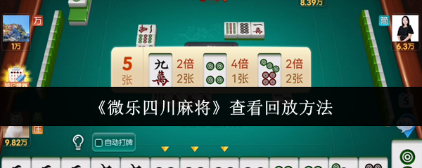 必备科技“微乐家乡麻将万能开挂器	”开挂科技辅助神器手机-第1张图片