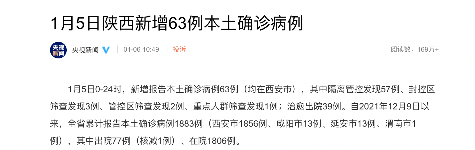 陕西西安疫情最新数据,陕西疫情西安最新疫情-第1张图片